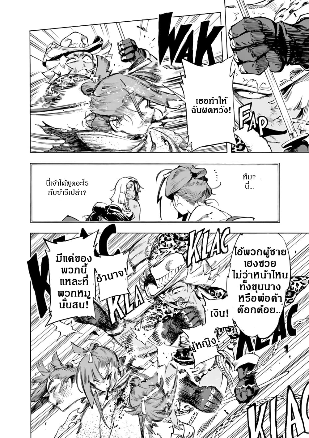 Renjou Desperado page 19