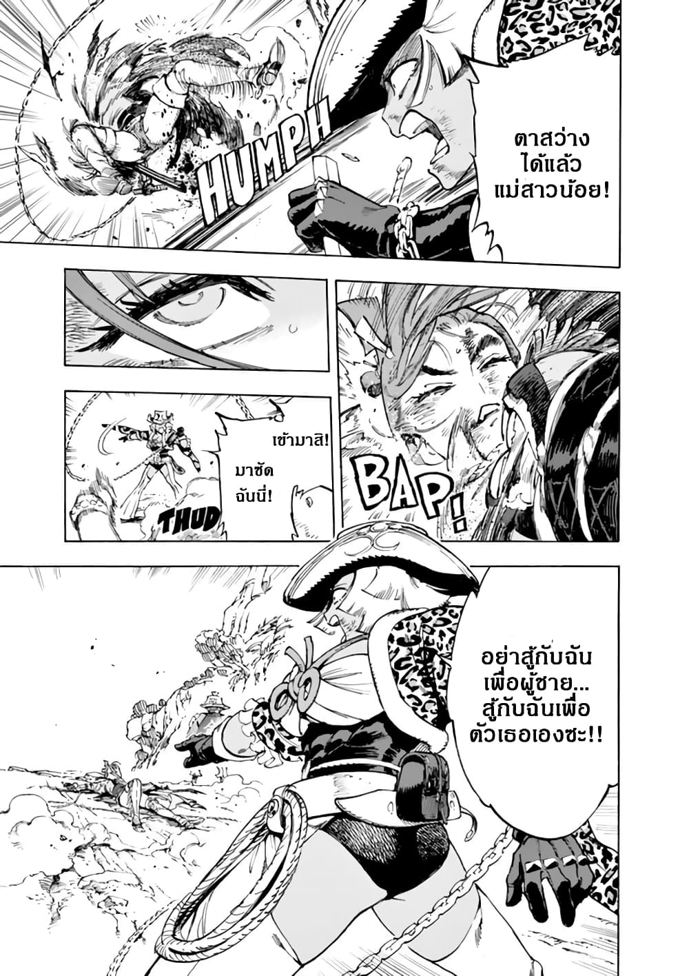 Renjou Desperado page 20