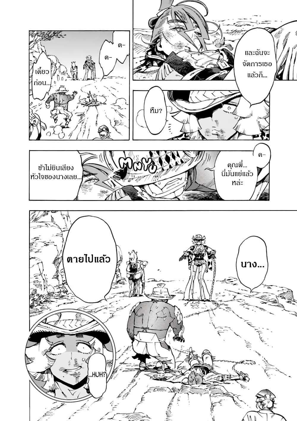 Renjou Desperado page 21