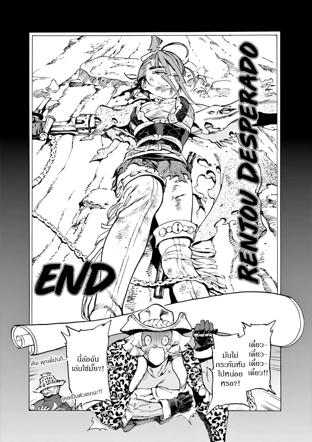 Renjou Desperado page 22