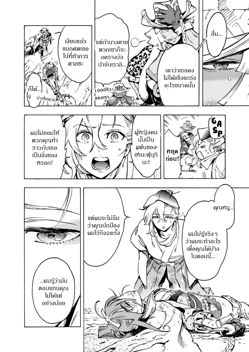 Renjou Desperado page 23