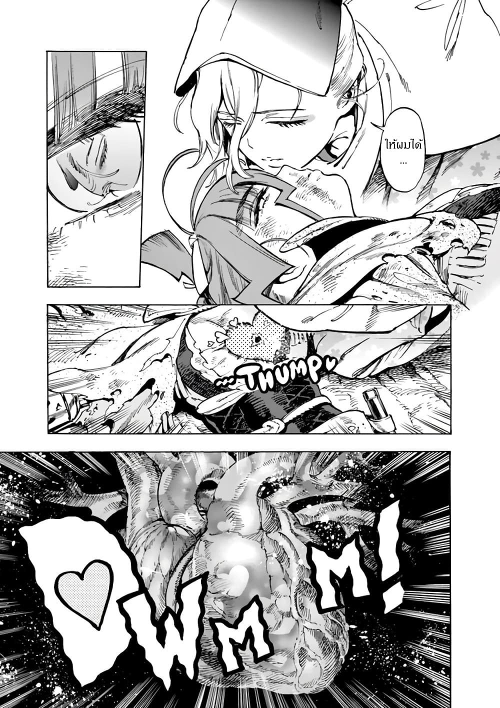 Renjou Desperado page 24