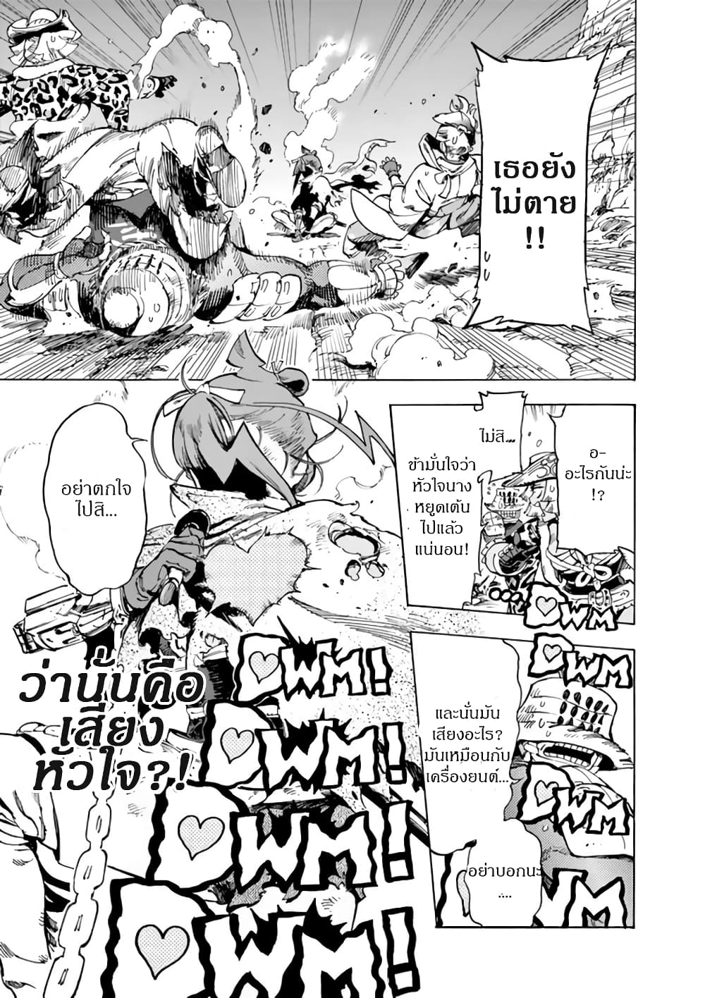 Renjou Desperado page 26