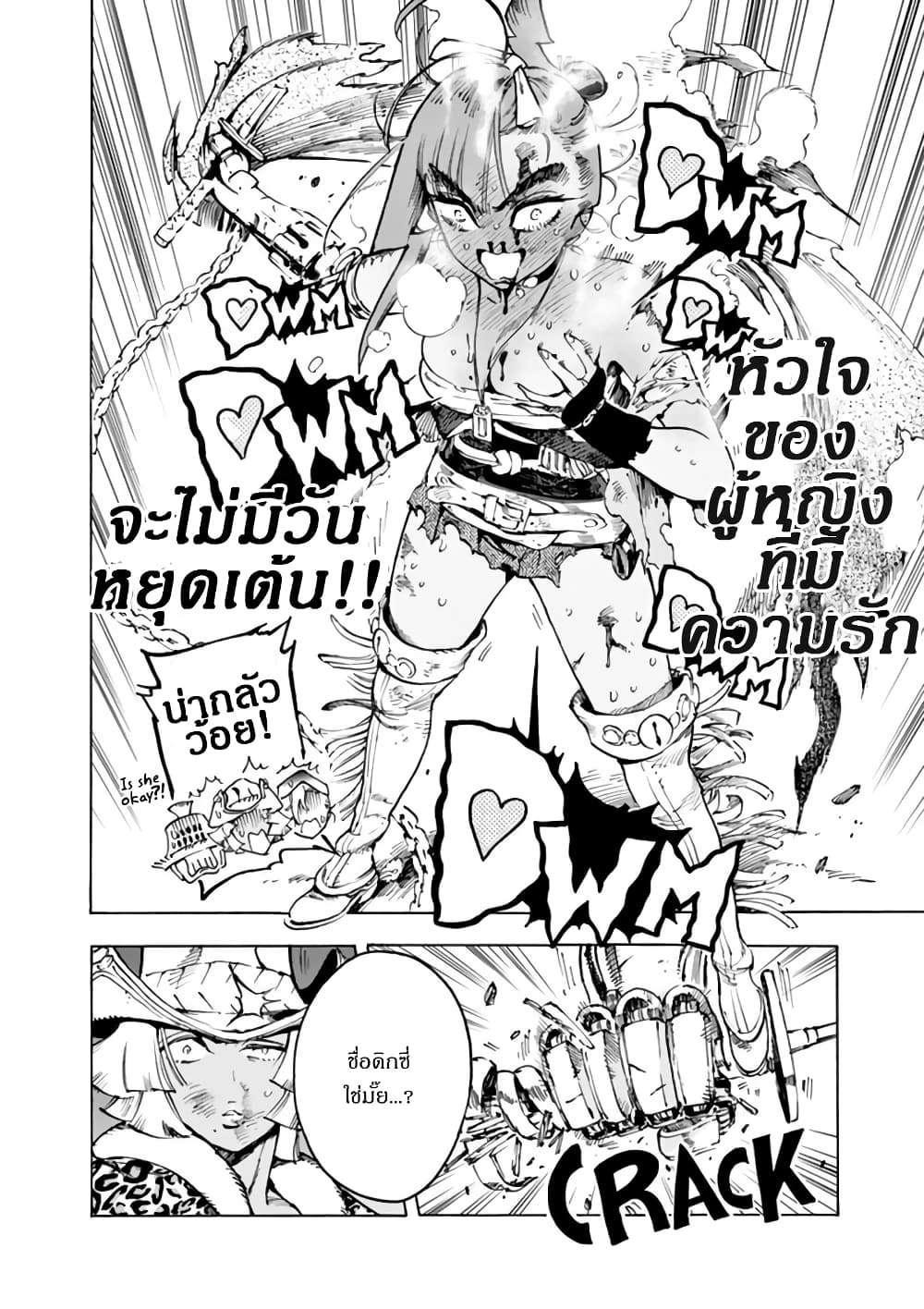 Renjou Desperado page 27