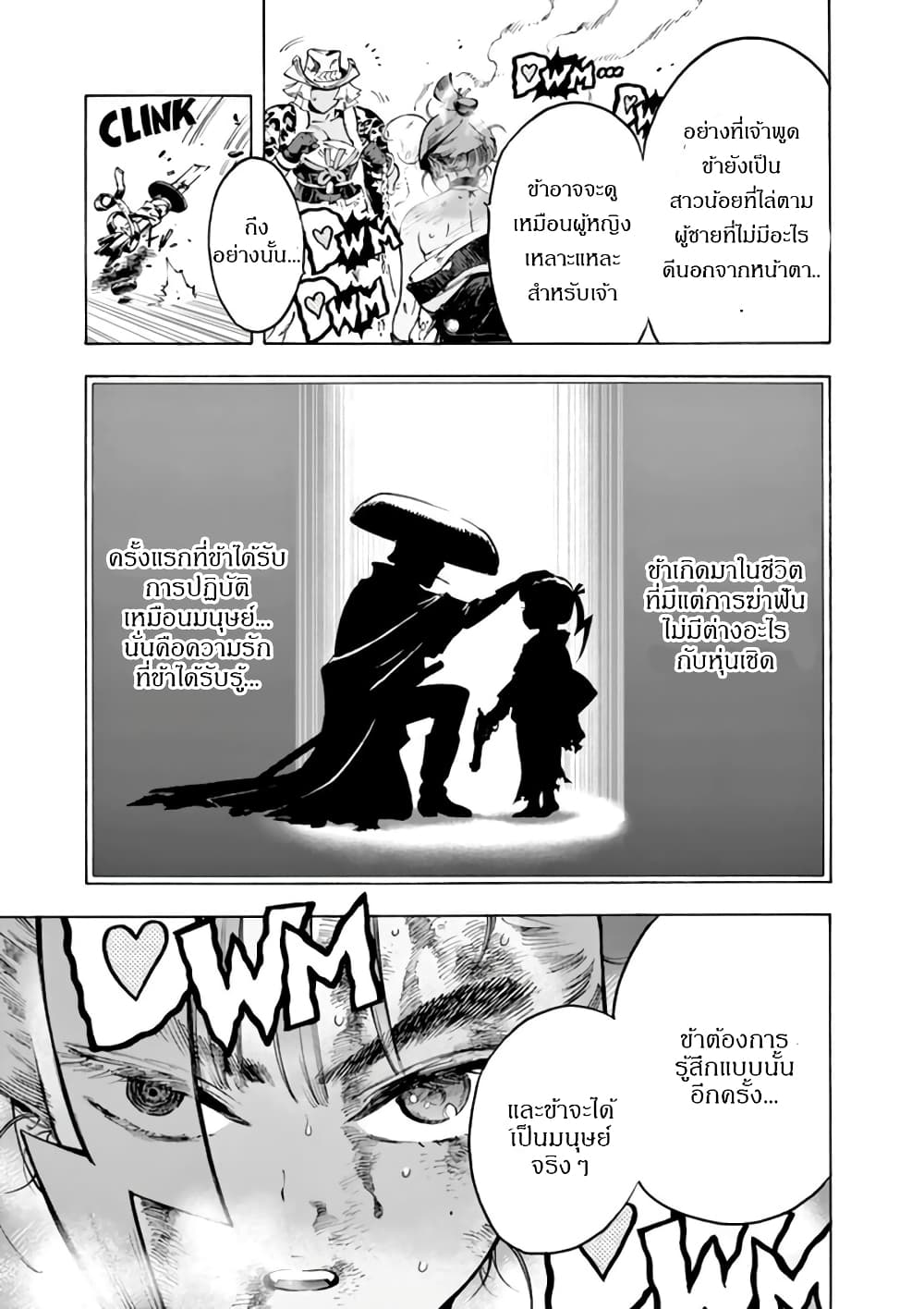Renjou Desperado page 28