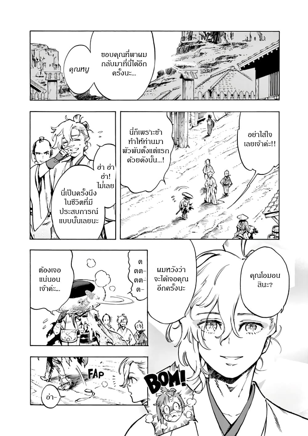 Renjou Desperado page 33