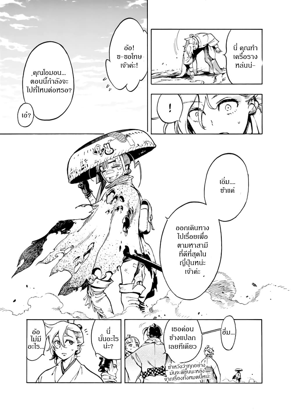 Renjou Desperado page 34