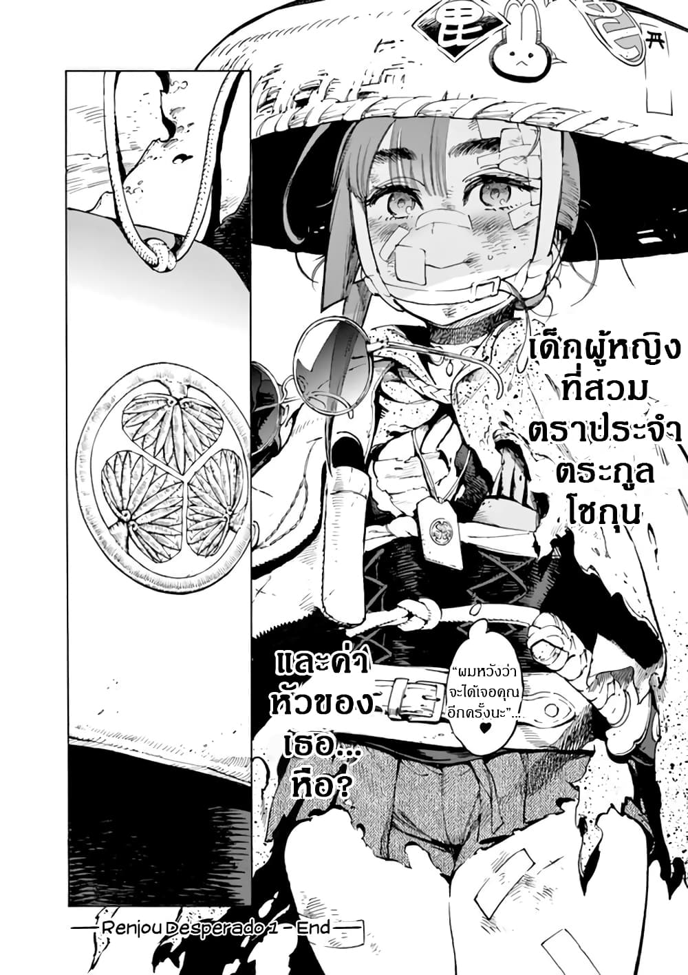 Renjou Desperado page 35