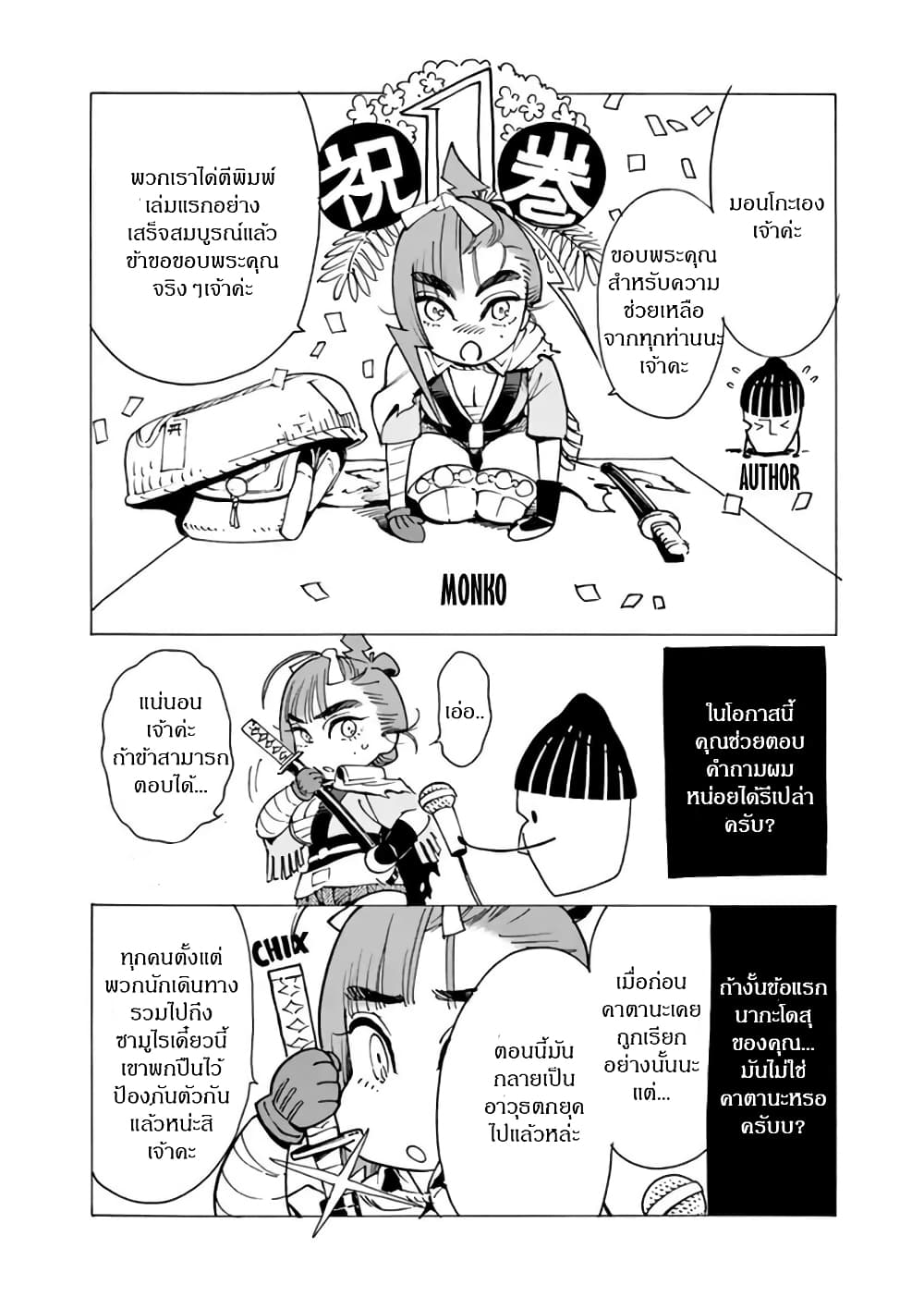 Renjou Desperado page 36