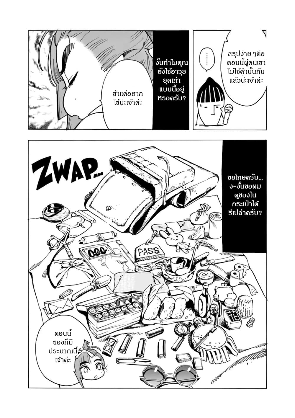 Renjou Desperado page 37