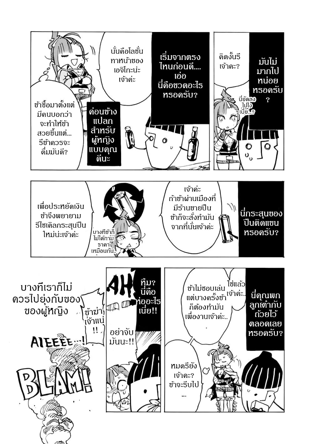 Renjou Desperado page 38