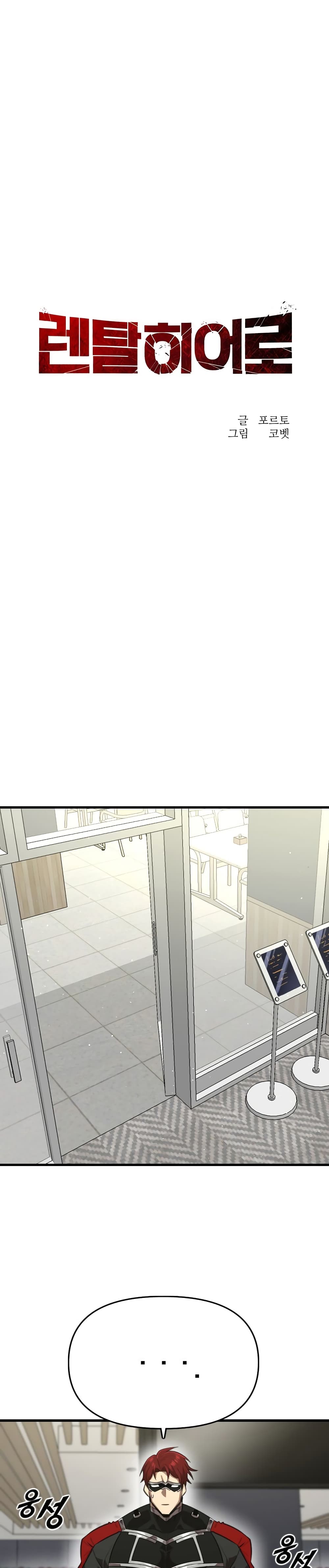 Rental Hero page 8