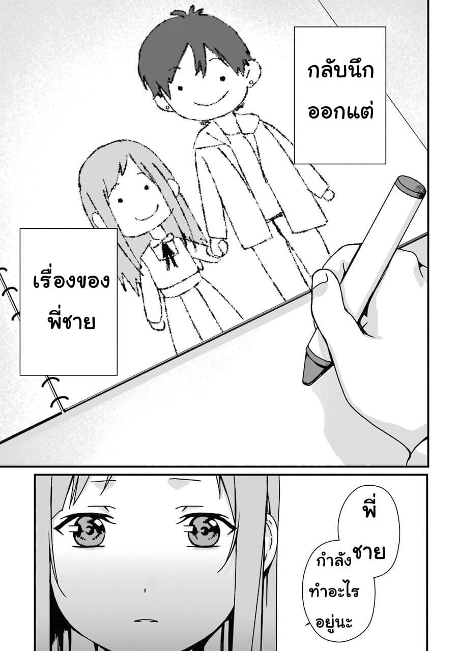 Rental Onii-chan page 7