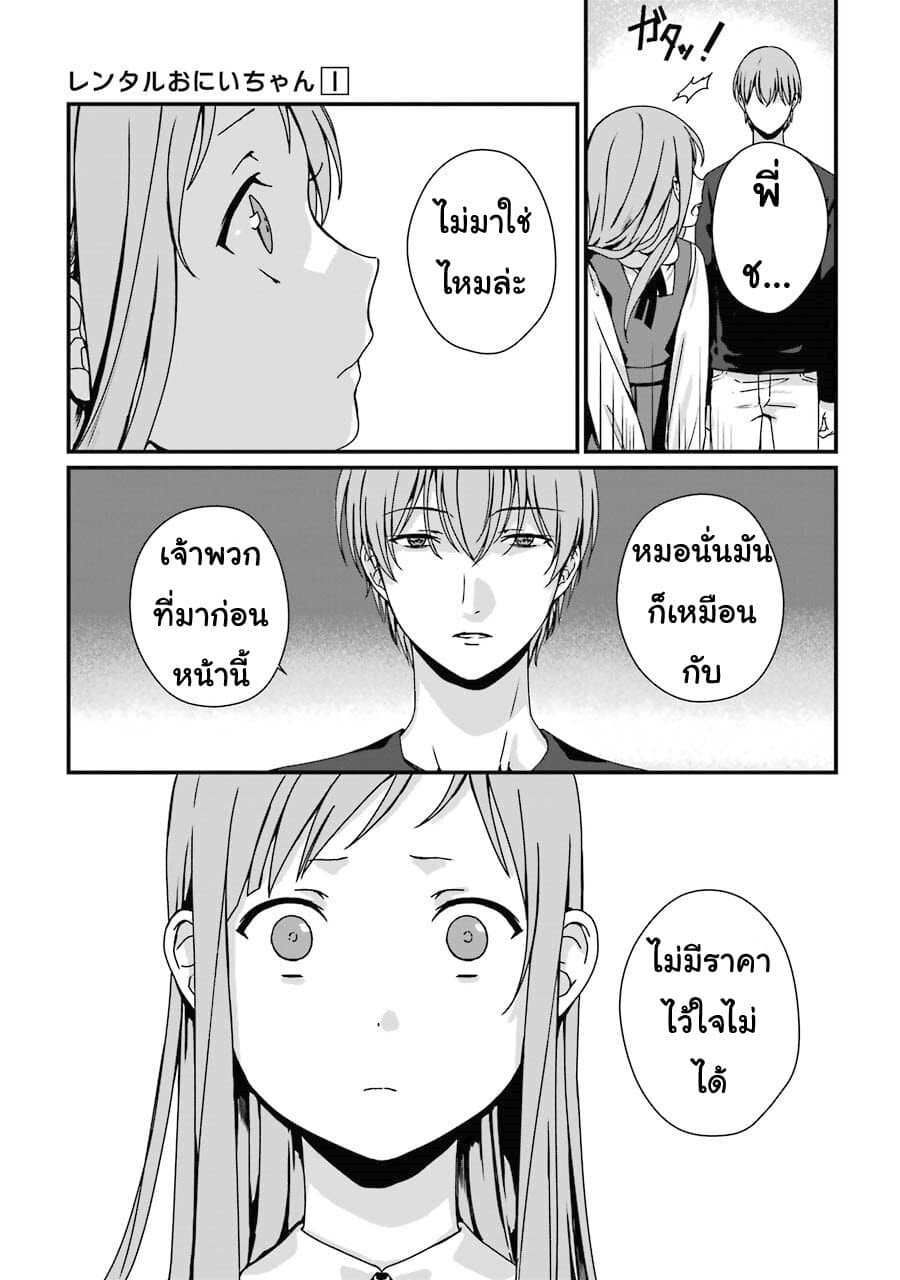 Rental Onii-chan page 9