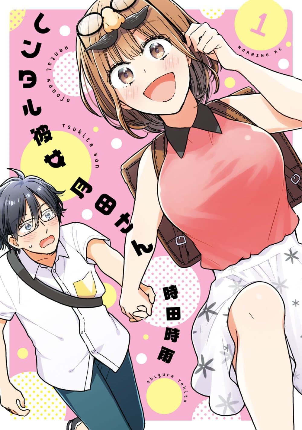 Rentaru Kanojo Tsukita-san page 1