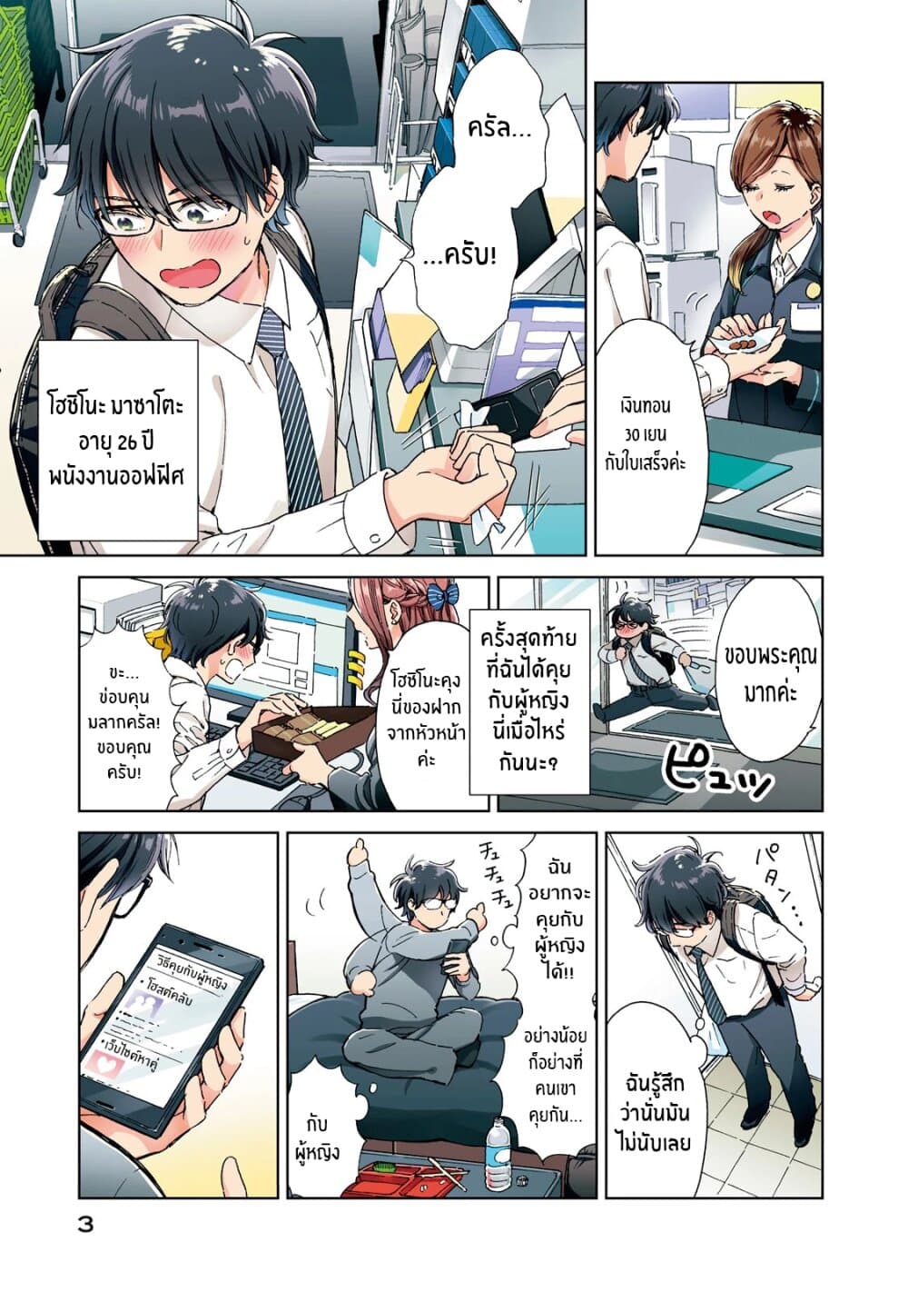 Rentaru Kanojo Tsukita-san page 4