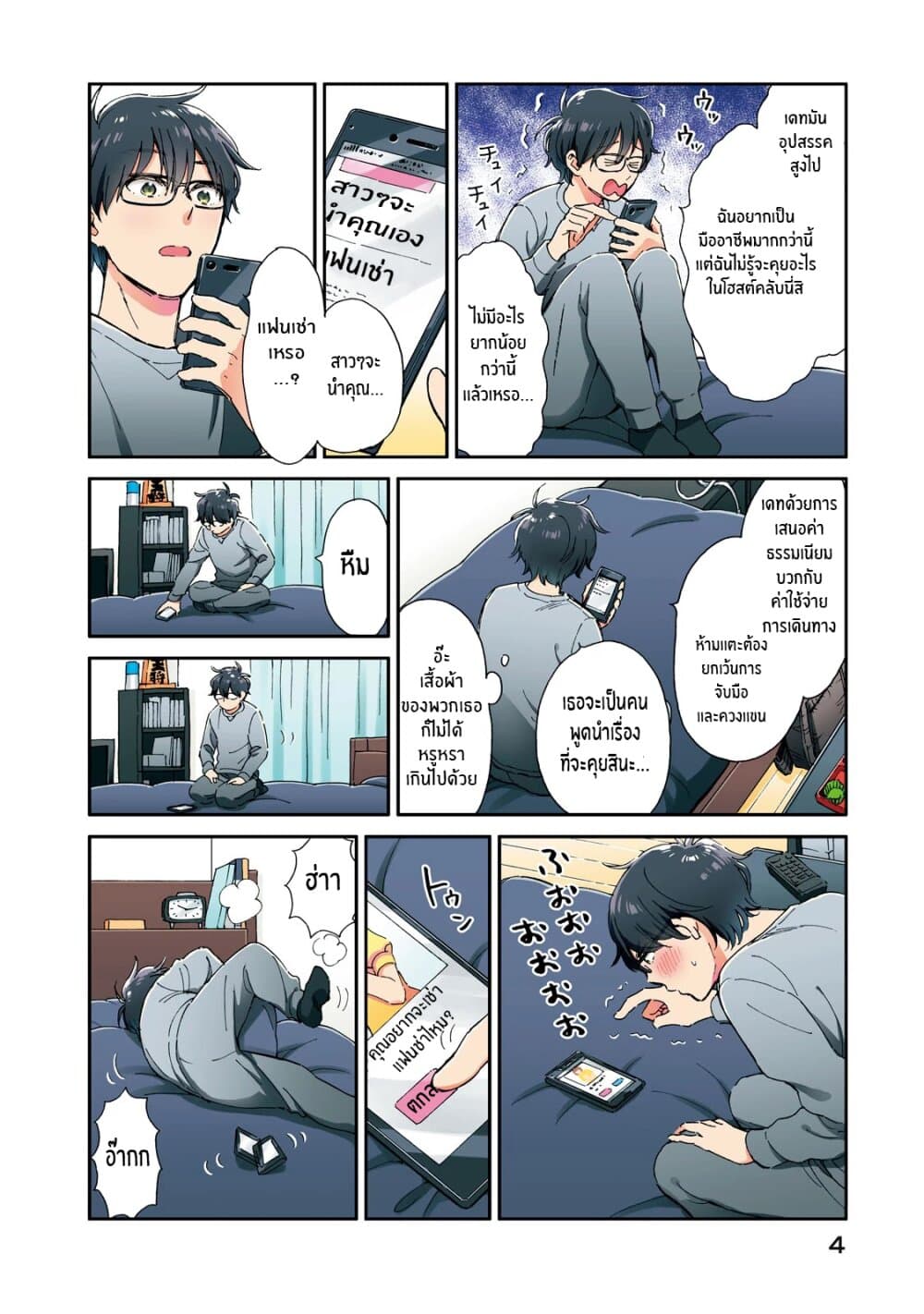 Rentaru Kanojo Tsukita-san page 5