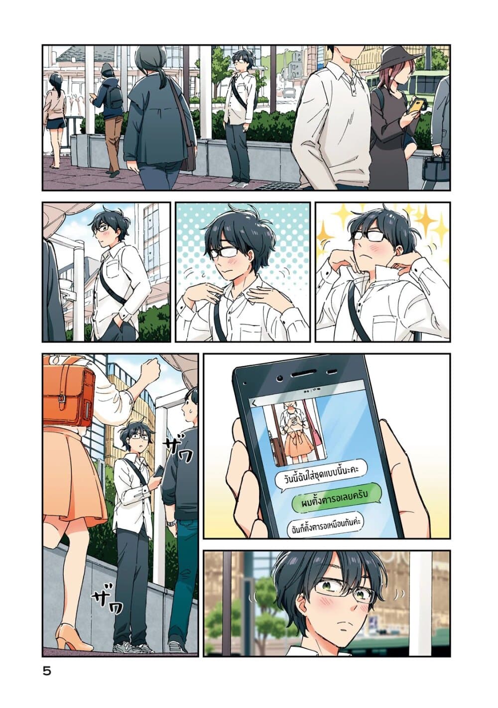 Rentaru Kanojo Tsukita-san page 6