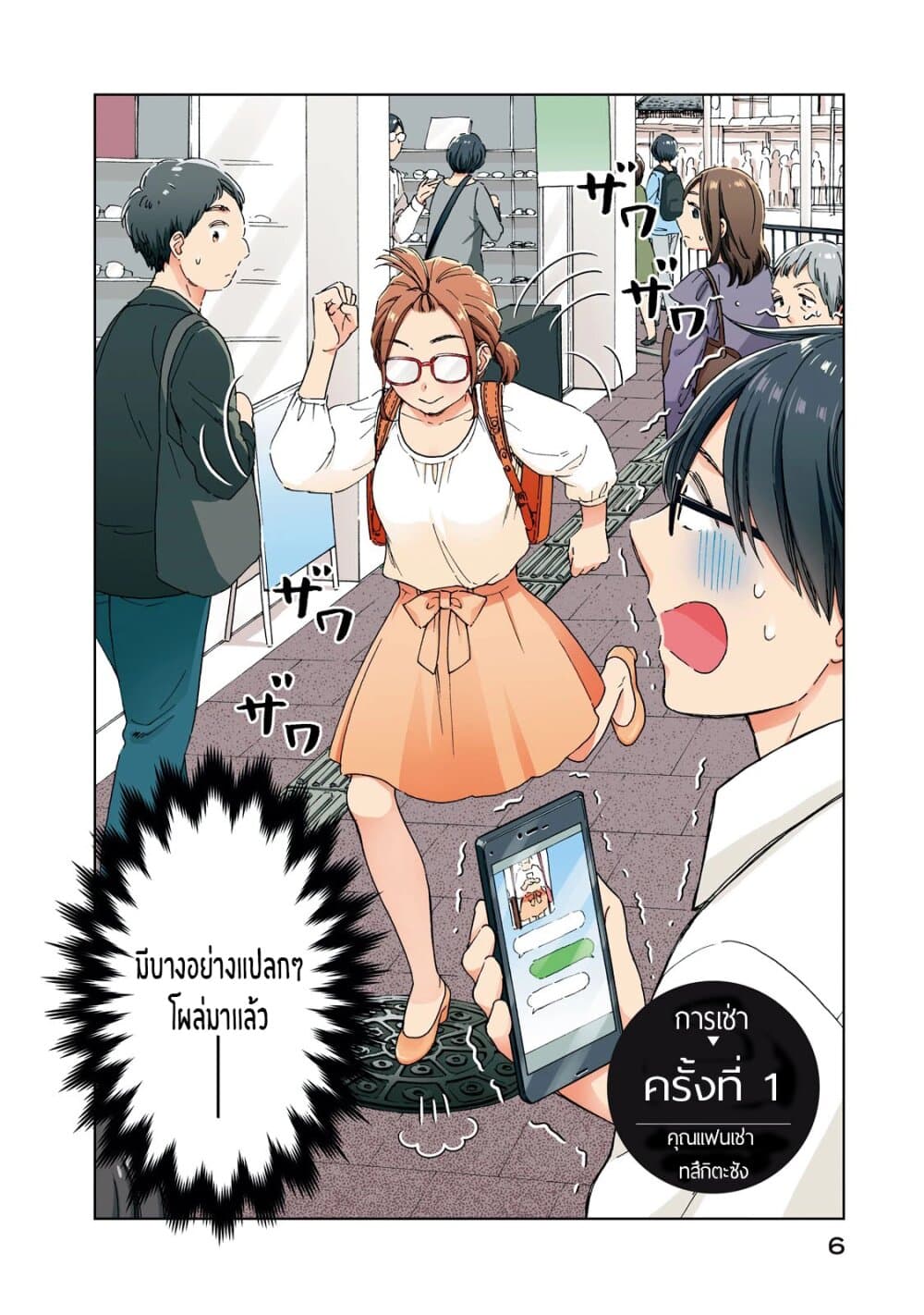 Rentaru Kanojo Tsukita-san page 7