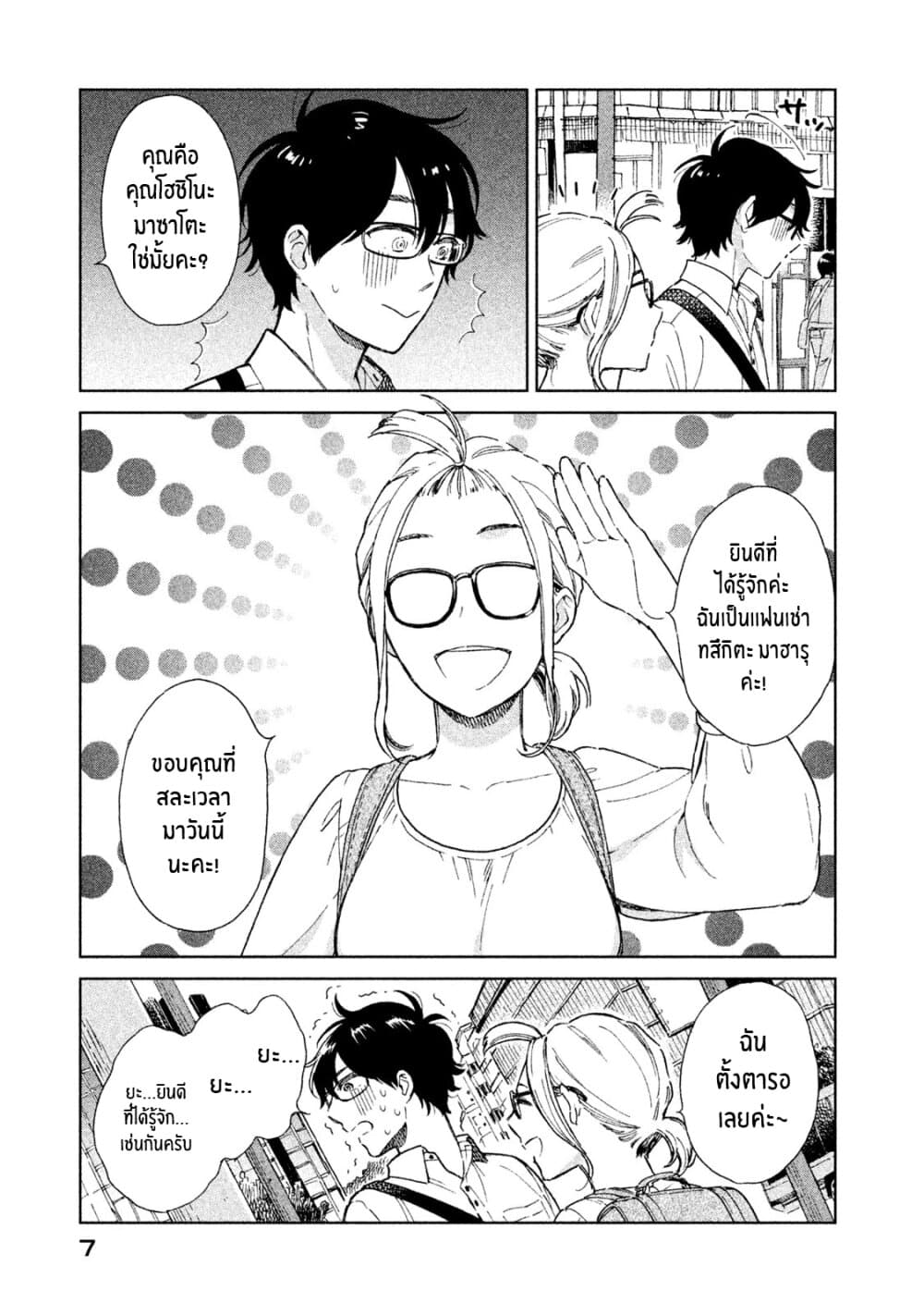 Rentaru Kanojo Tsukita-san page 8