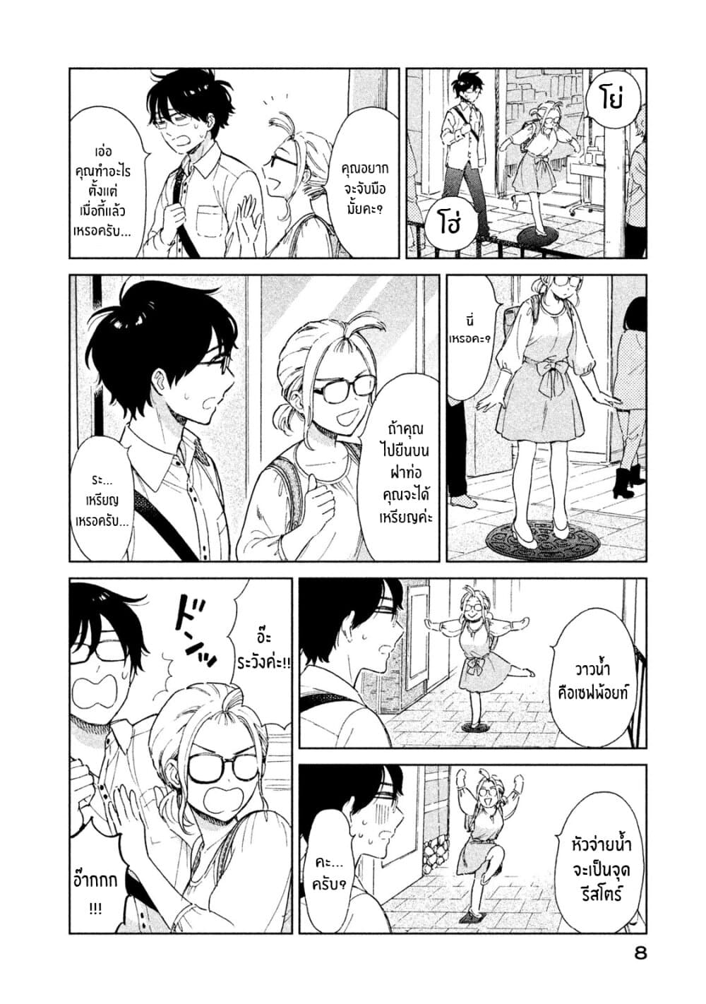 Rentaru Kanojo Tsukita-san page 9
