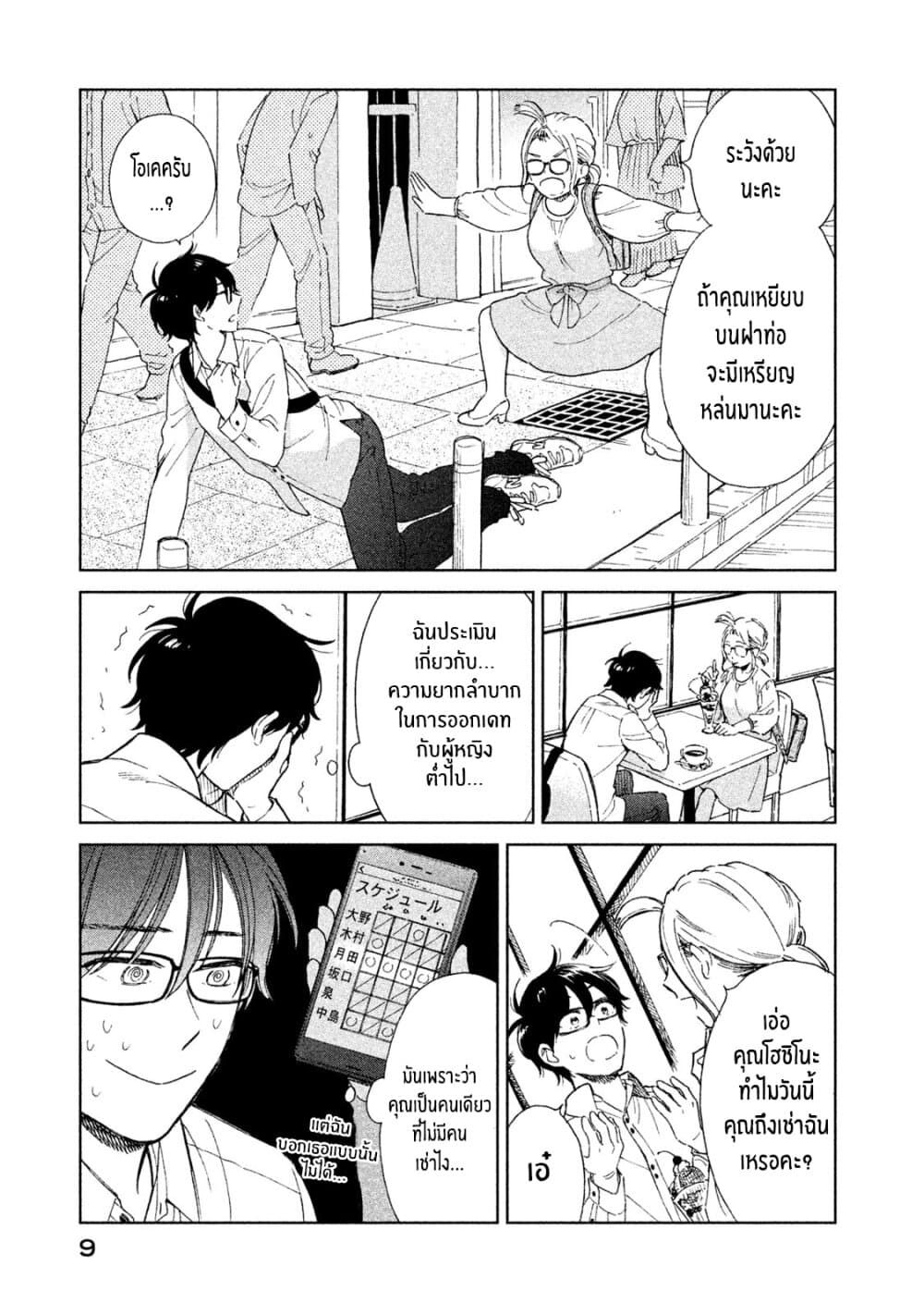 Rentaru Kanojo Tsukita-san page 10