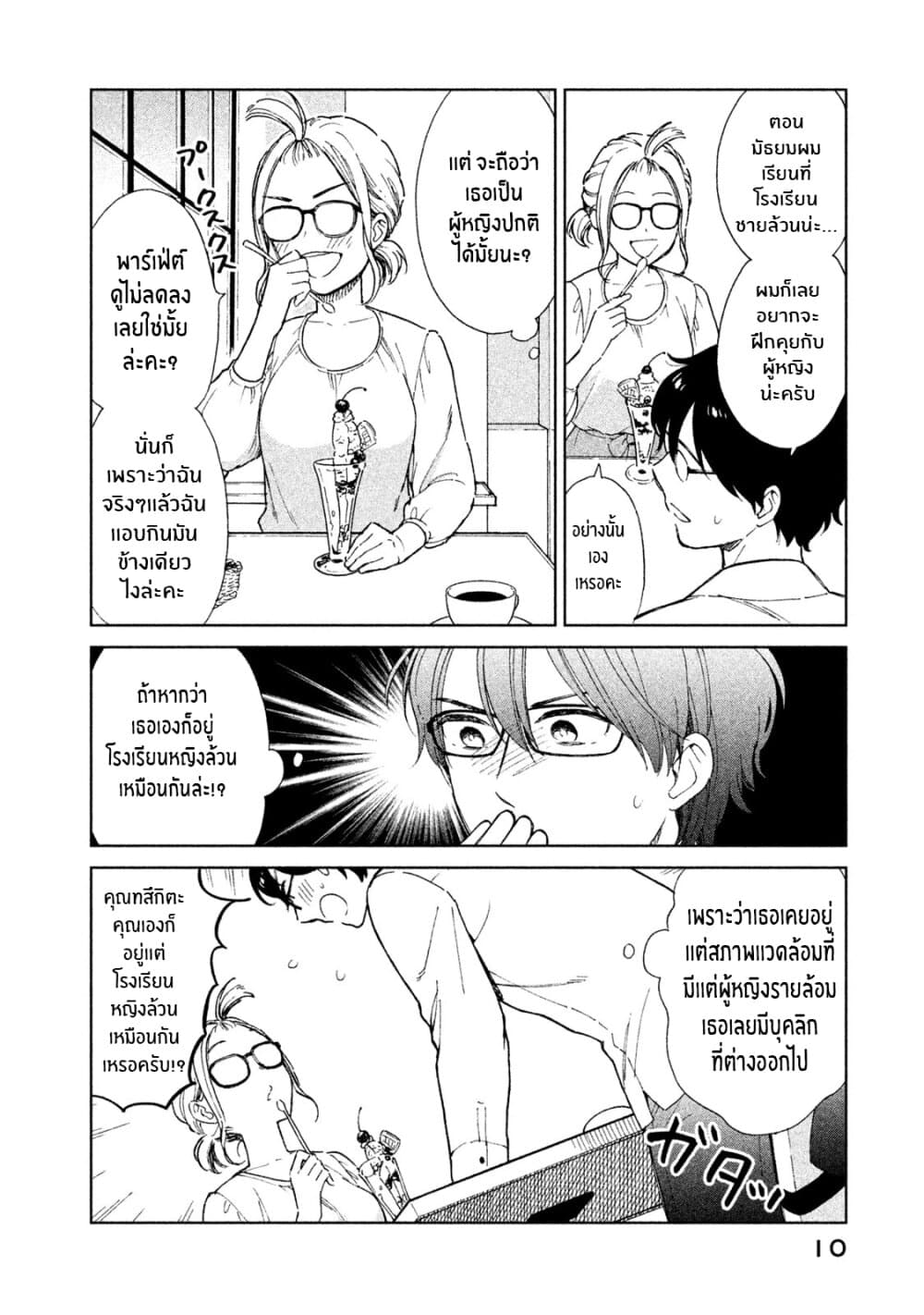 Rentaru Kanojo Tsukita-san page 11