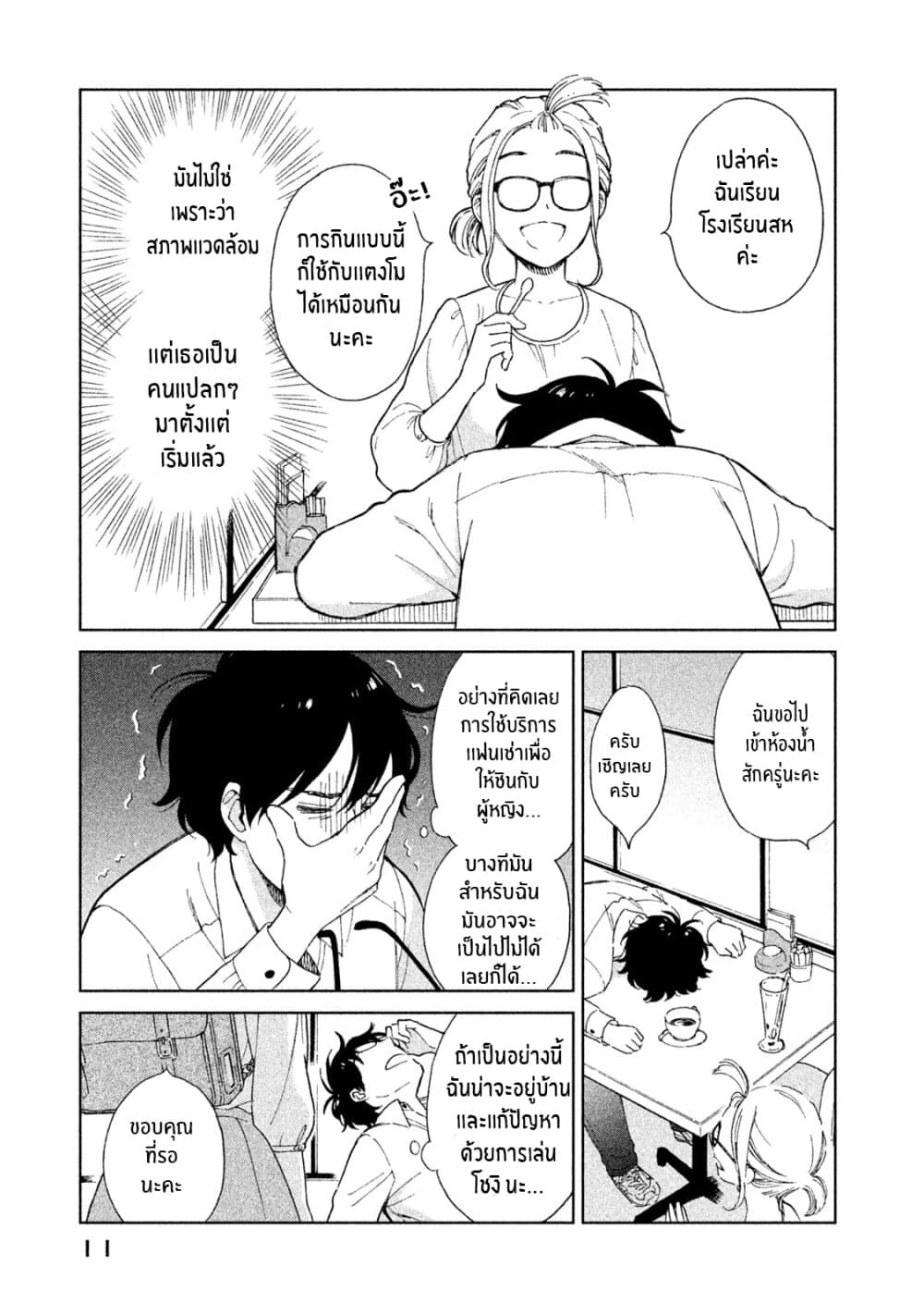 Rentaru Kanojo Tsukita-san page 12