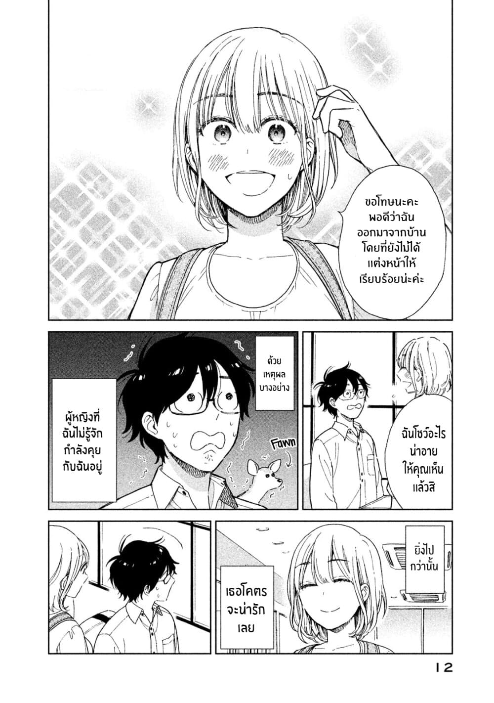 Rentaru Kanojo Tsukita-san page 13