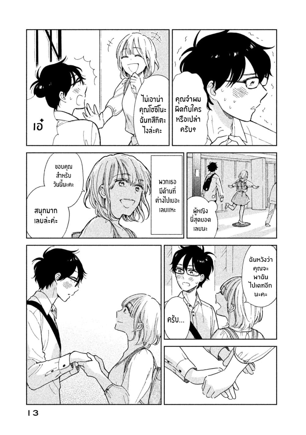 Rentaru Kanojo Tsukita-san page 14