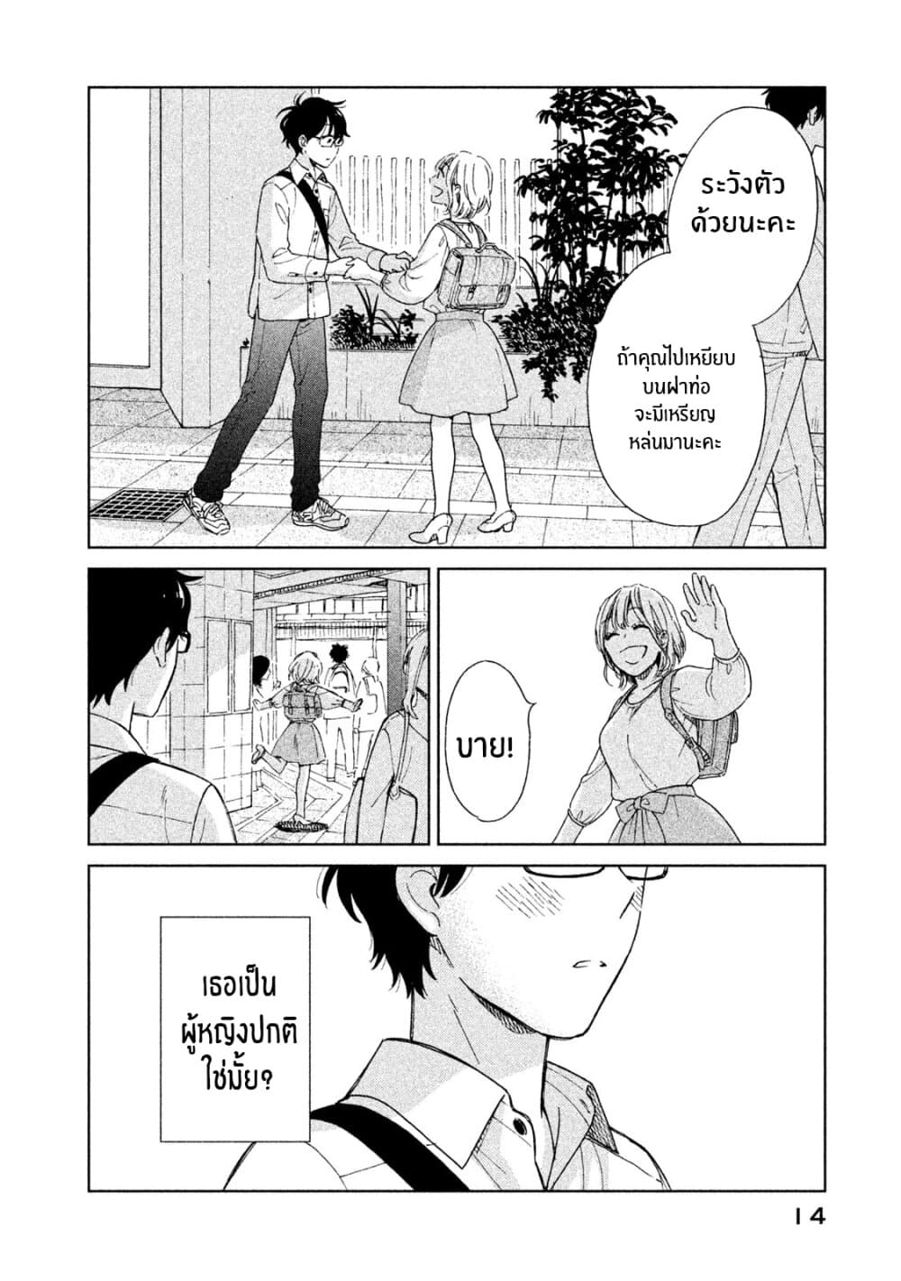 Rentaru Kanojo Tsukita-san page 15