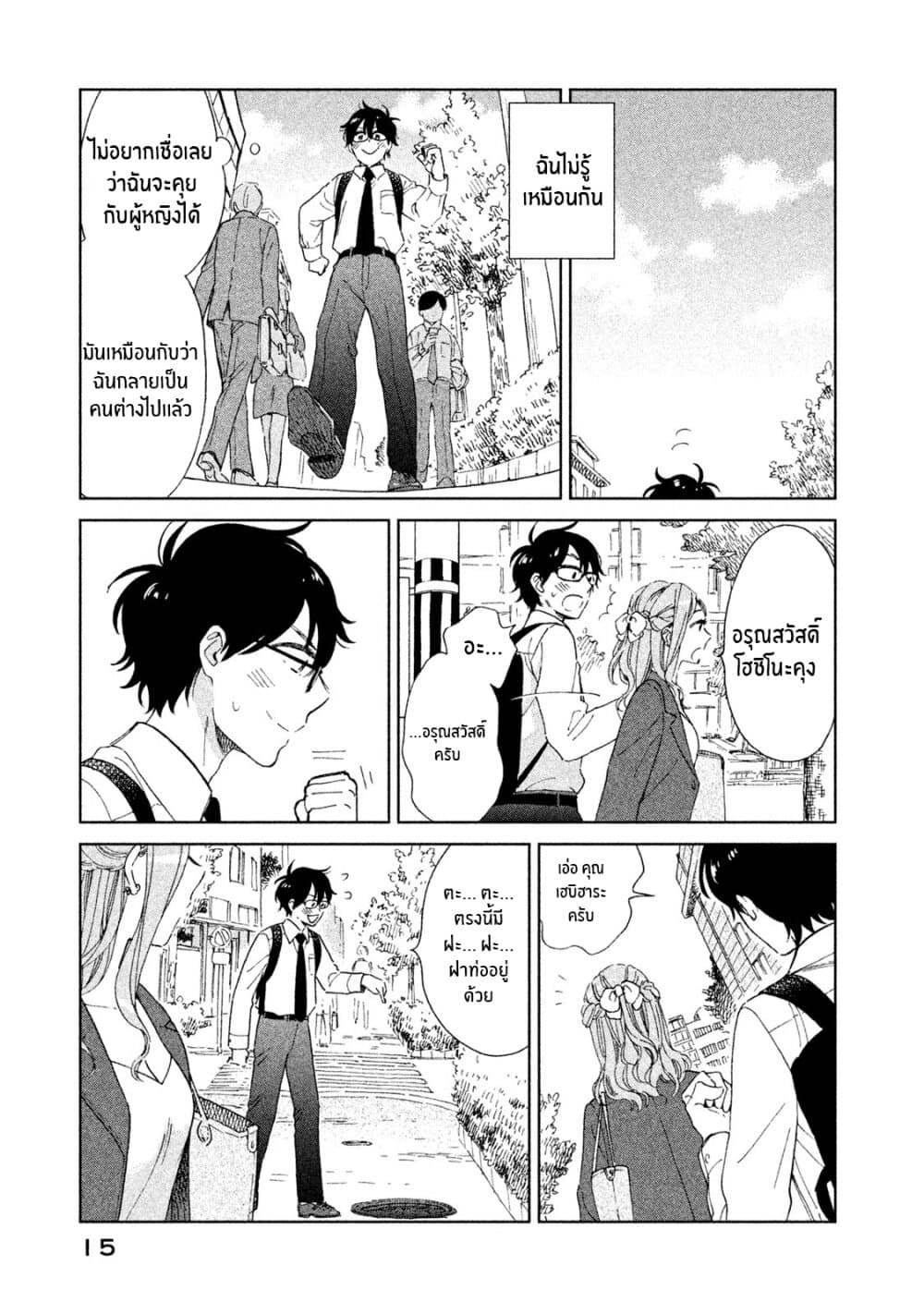 Rentaru Kanojo Tsukita-san page 16