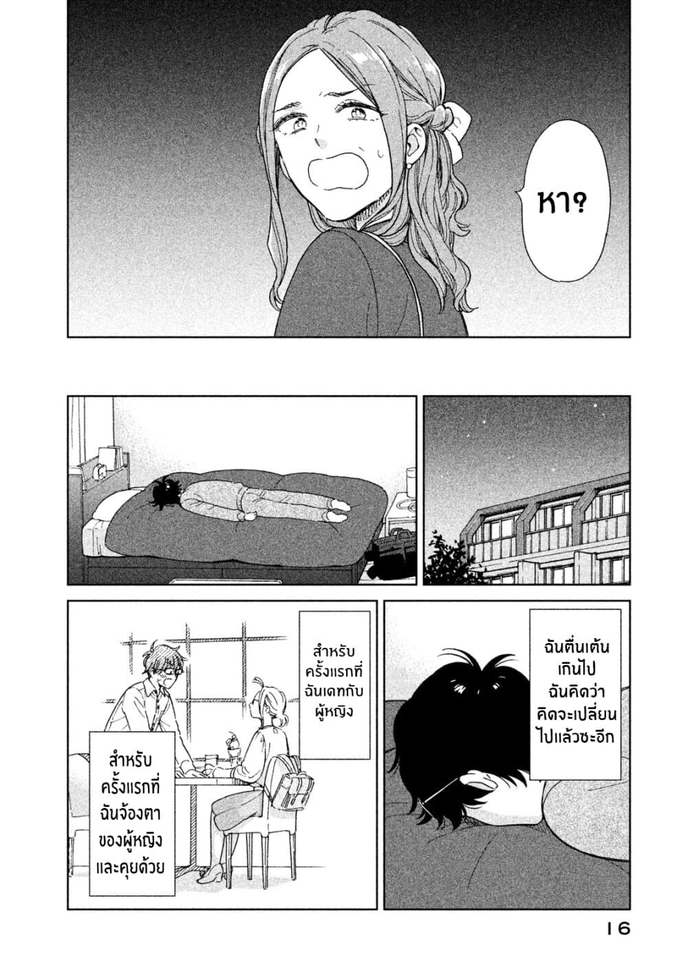 Rentaru Kanojo Tsukita-san page 17