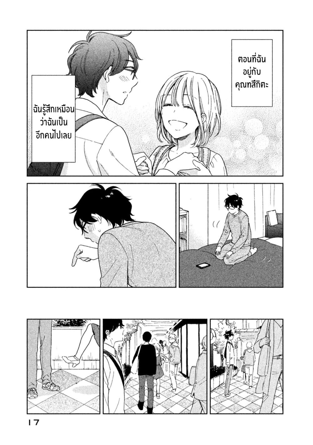 Rentaru Kanojo Tsukita-san page 18