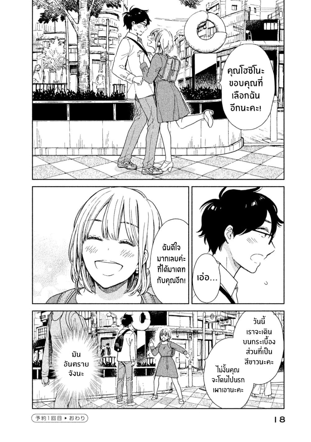 Rentaru Kanojo Tsukita-san page 19