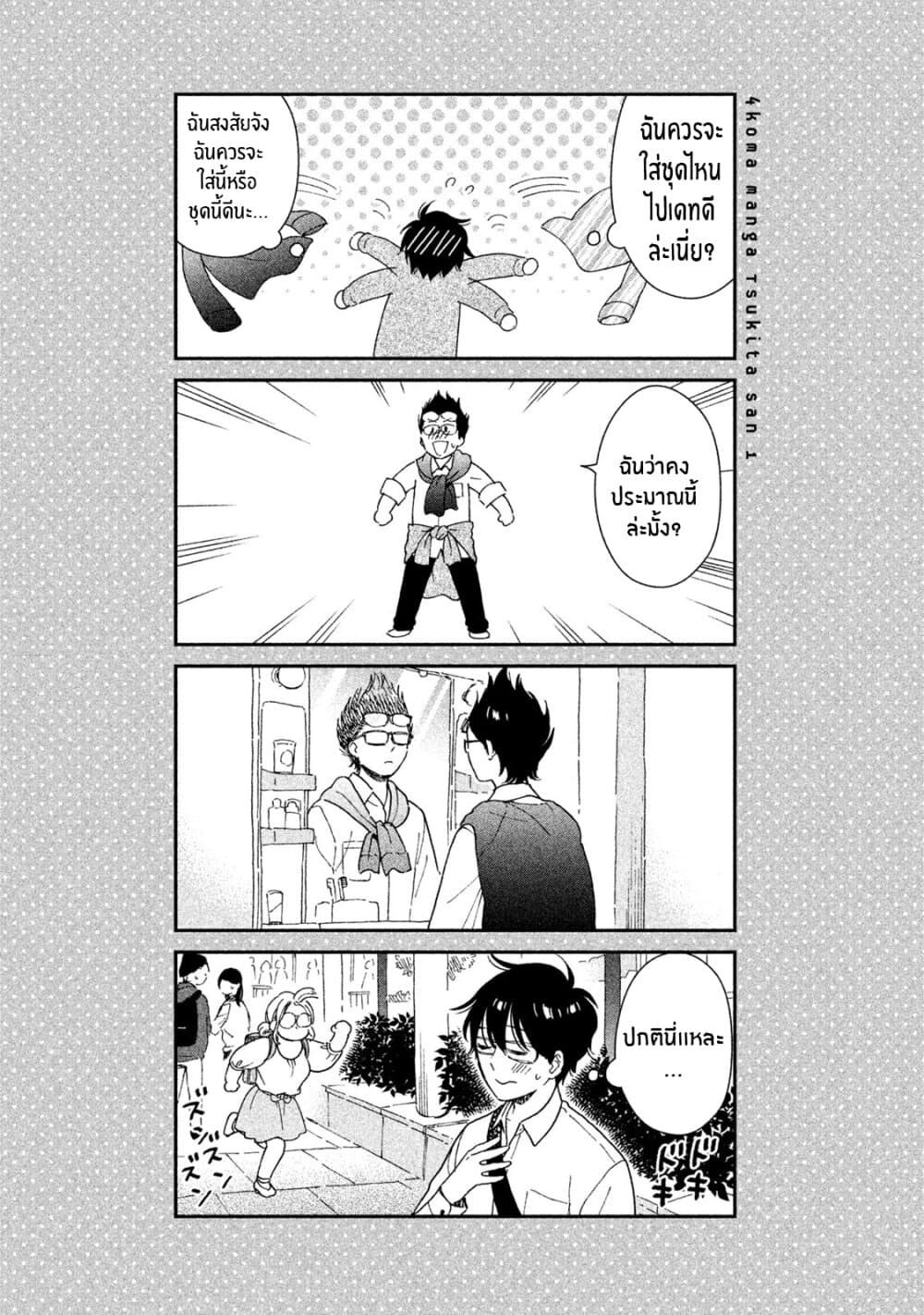 Rentaru Kanojo Tsukita-san page 20