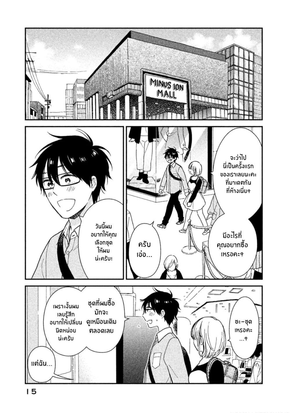 Rentaru Kanojo Tsukita-san page 1