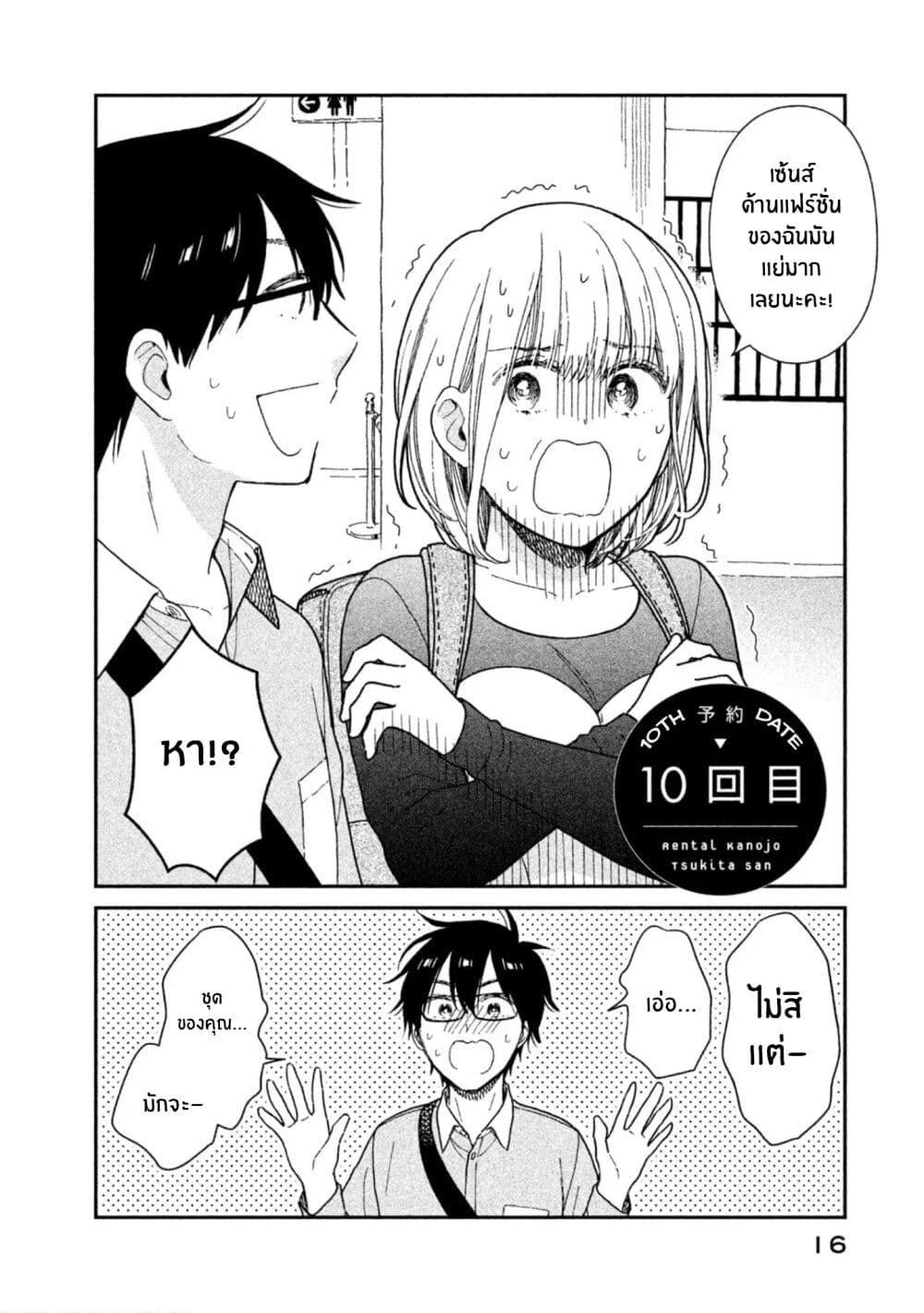 Rentaru Kanojo Tsukita-san page 2