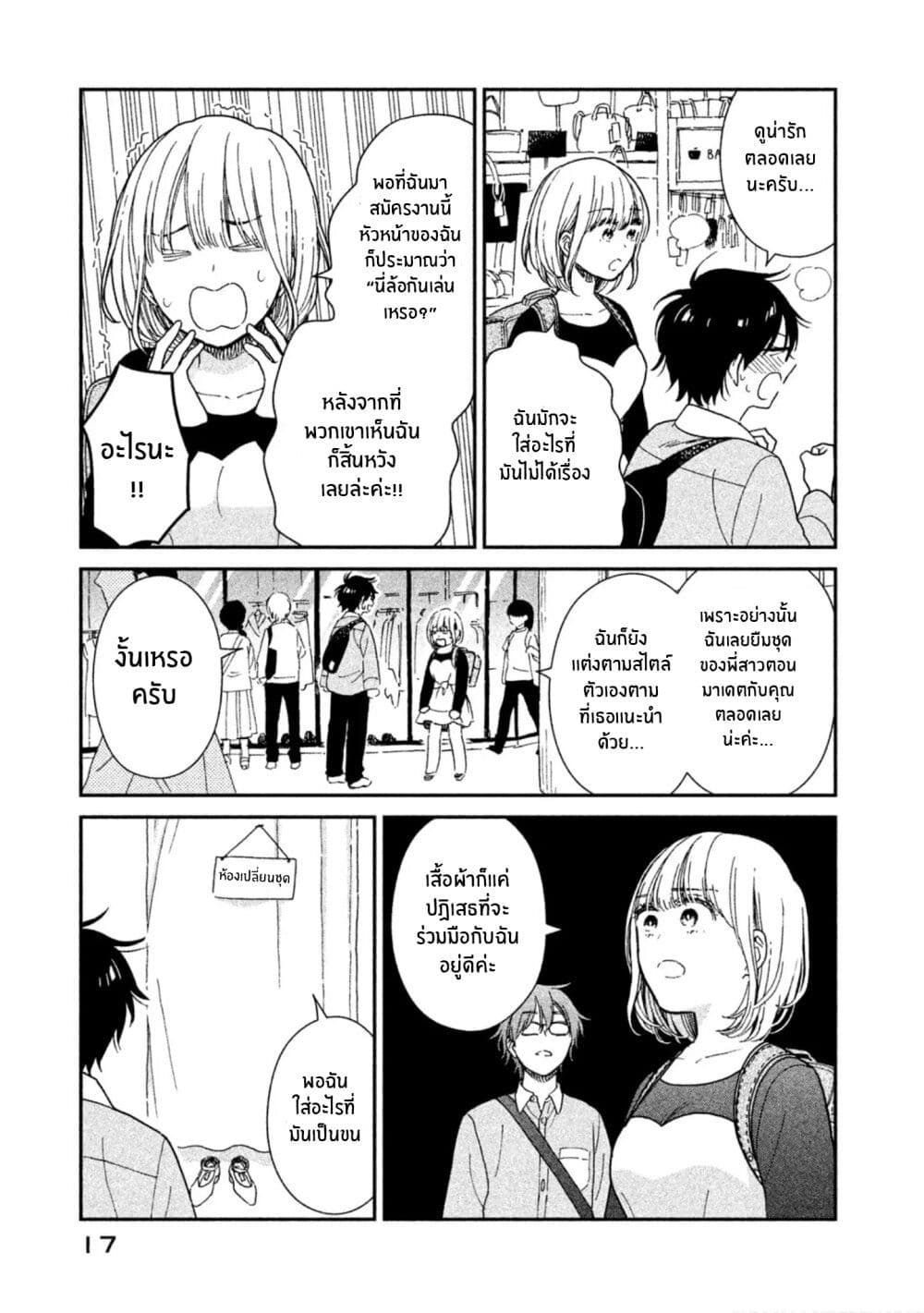 Rentaru Kanojo Tsukita-san page 3