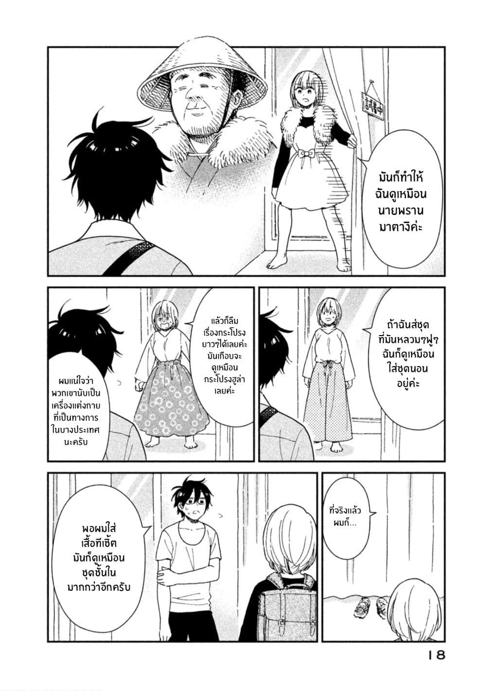 Rentaru Kanojo Tsukita-san page 4