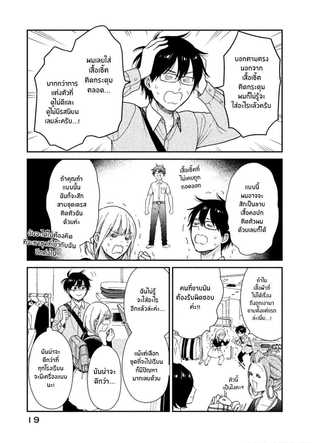 Rentaru Kanojo Tsukita-san page 5
