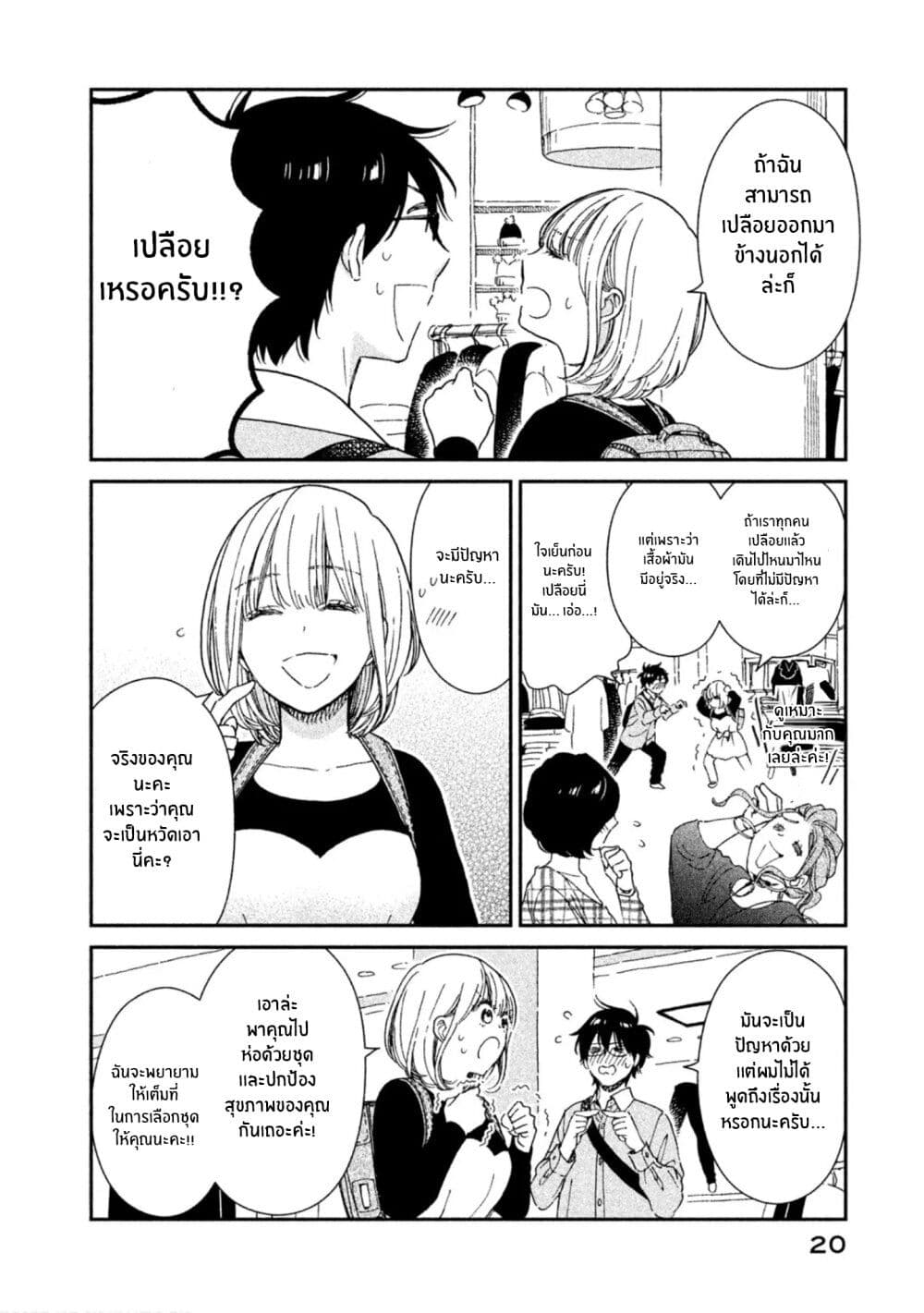 Rentaru Kanojo Tsukita-san page 6