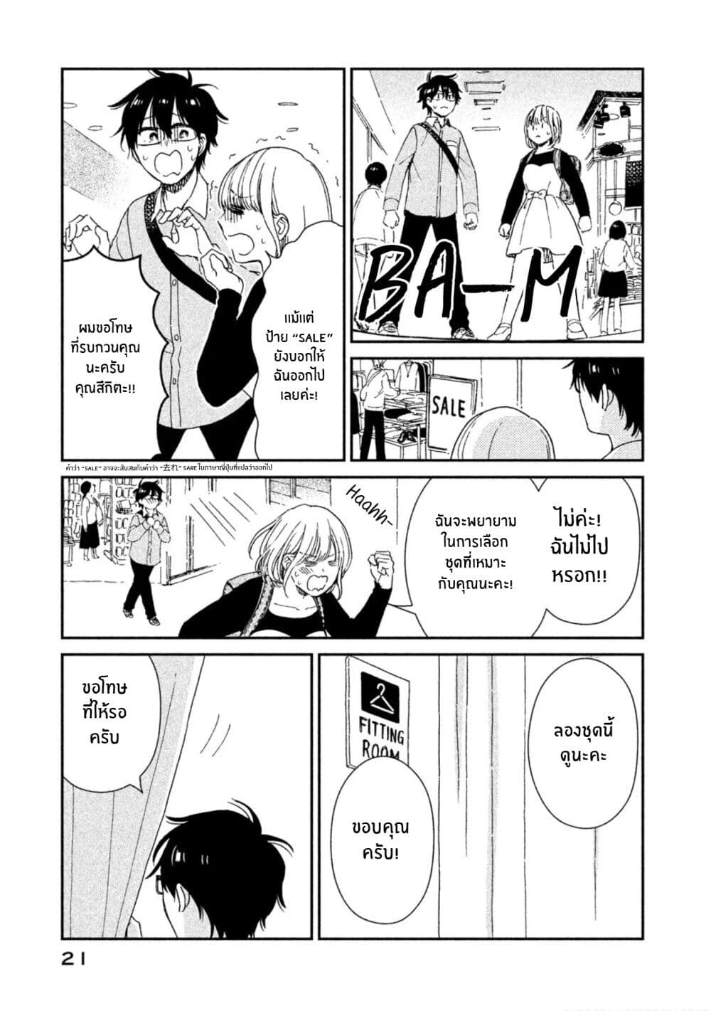 Rentaru Kanojo Tsukita-san page 7