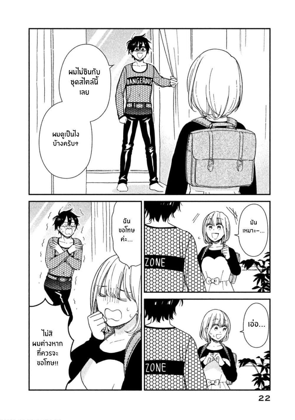 Rentaru Kanojo Tsukita-san page 8