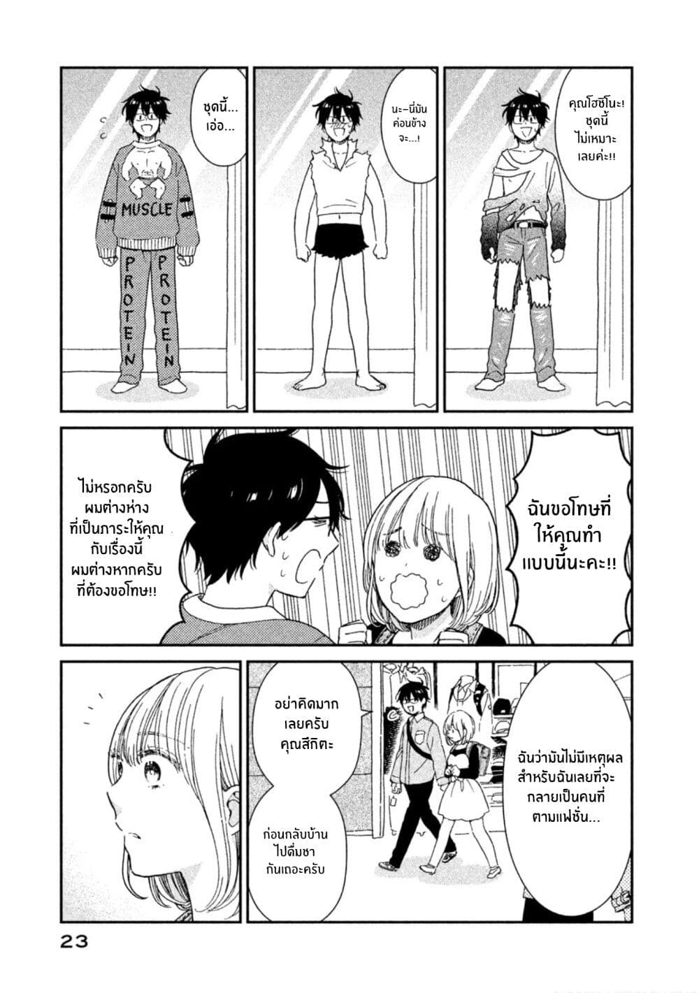 Rentaru Kanojo Tsukita-san page 9