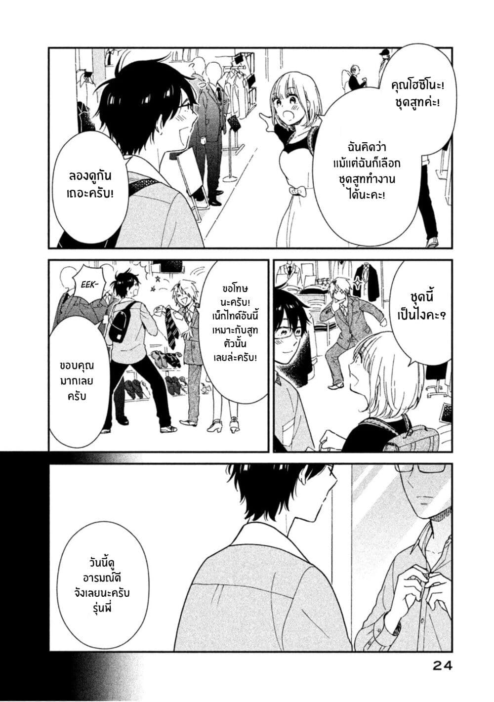 Rentaru Kanojo Tsukita-san page 10
