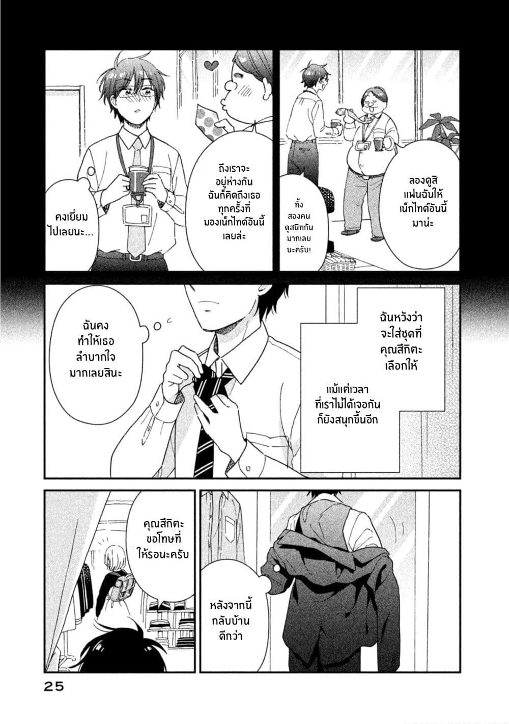 Rentaru Kanojo Tsukita-san page 11