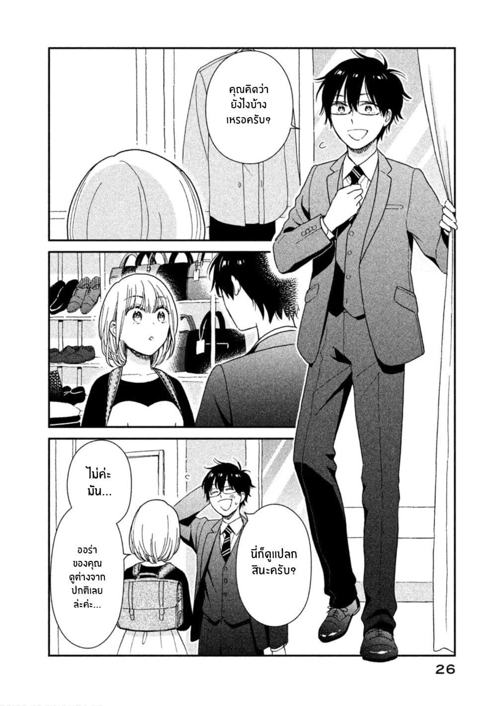 Rentaru Kanojo Tsukita-san page 12