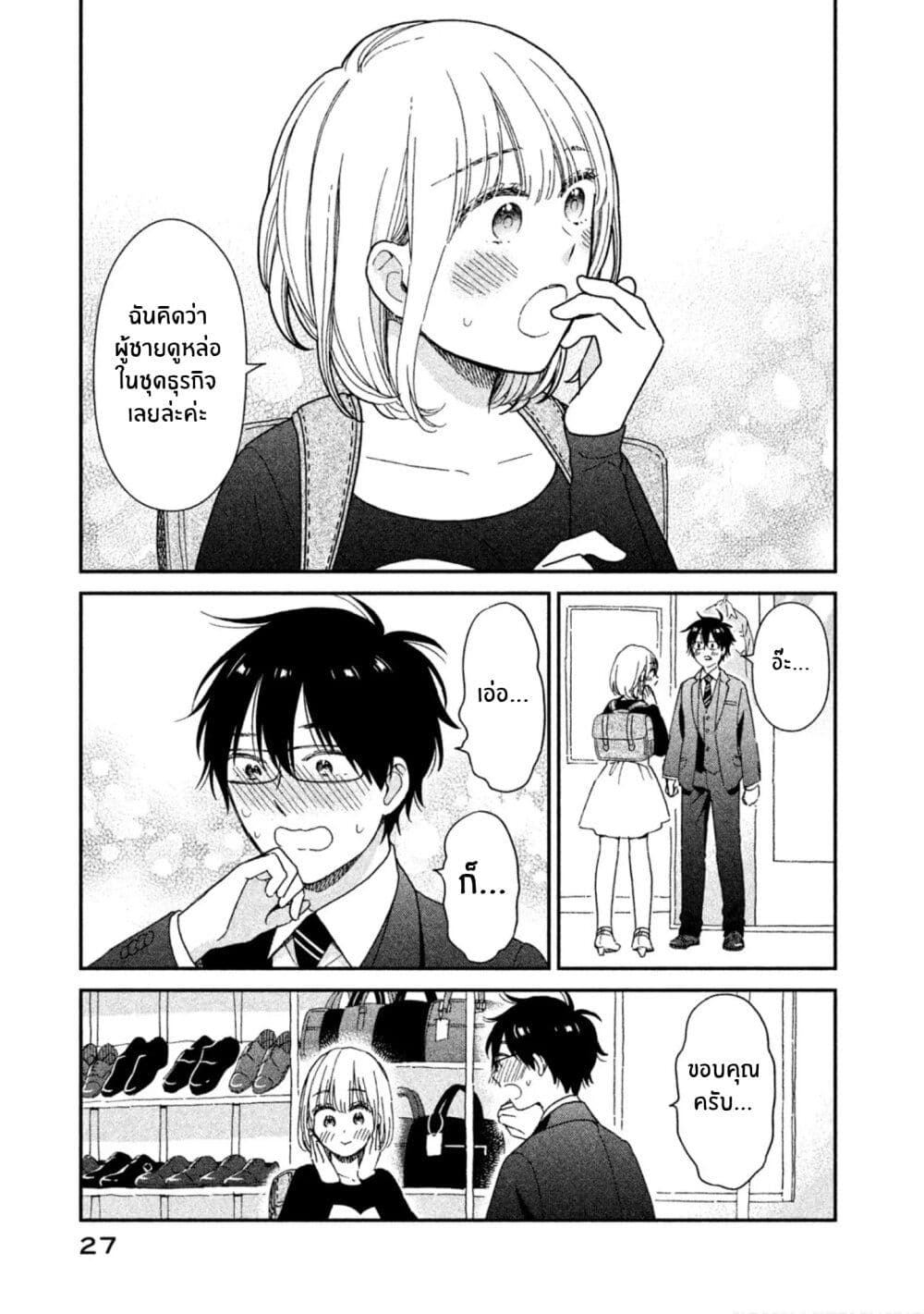 Rentaru Kanojo Tsukita-san page 13