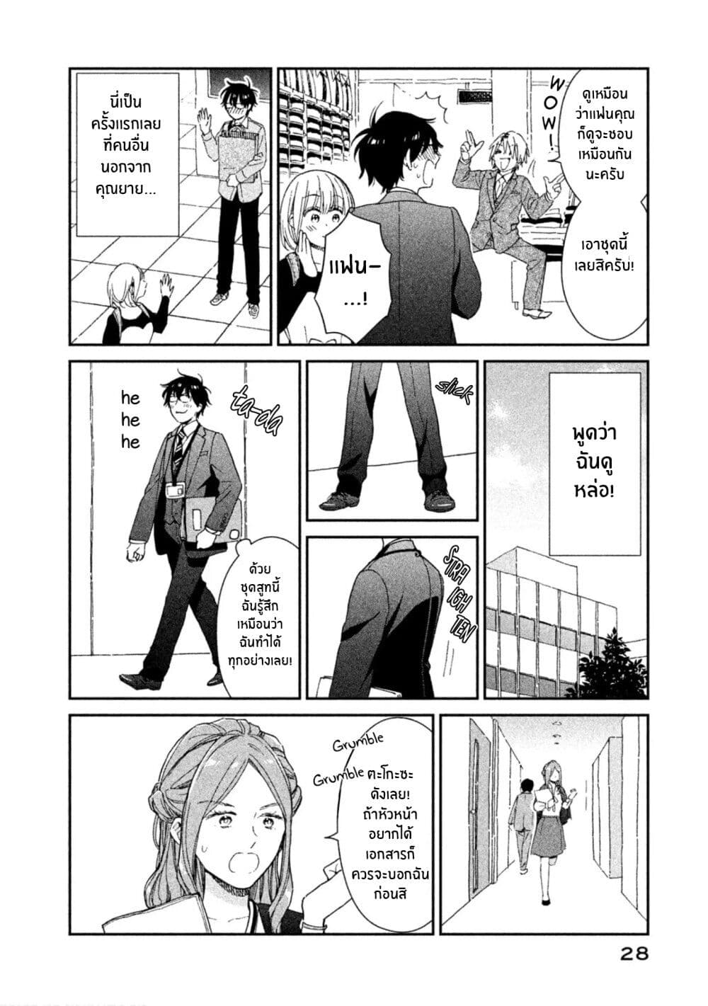 Rentaru Kanojo Tsukita-san page 14